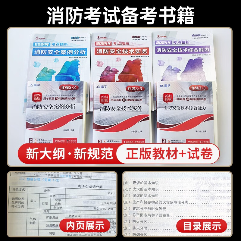 一級(jí)消防工程師實(shí)務(wù)真題一級(jí)消防工程師實(shí)務(wù)試題  第2張
