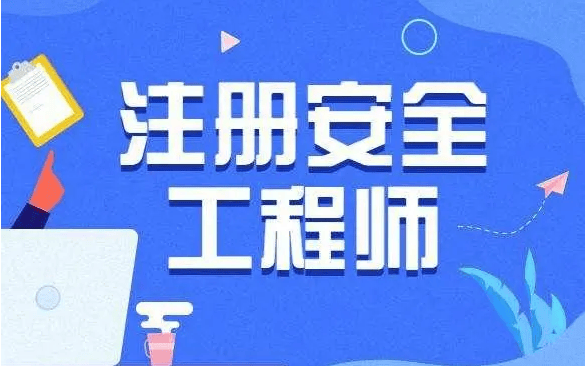 注冊安全工程師為啥網上查不到,注冊安全工程師為啥網上查不到證書  第1張