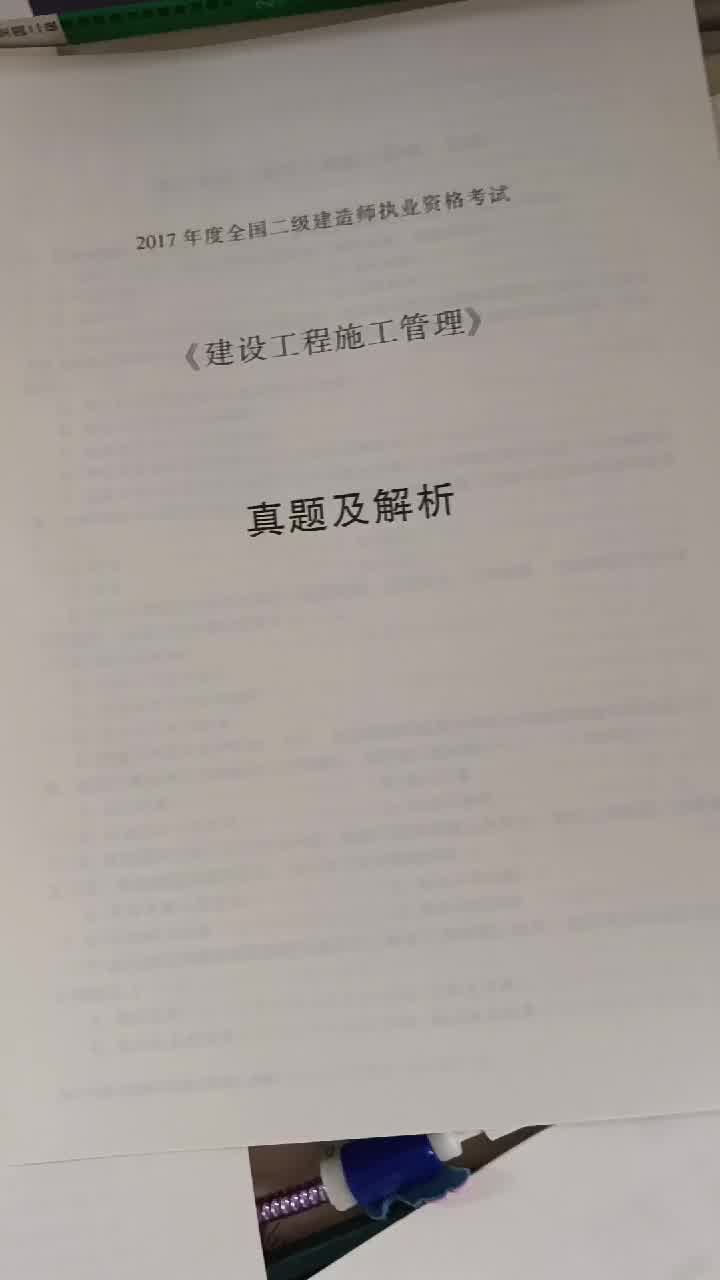 機電二級建造師教材在線閱讀,機電二級建造師教材電子版  第2張
