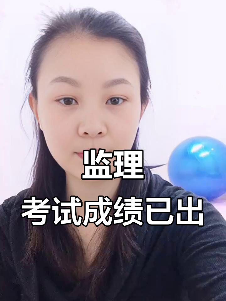 新疆監(jiān)理工程師成績(jī)查詢,新疆監(jiān)理工程師成績(jī)查詢官網(wǎng)  第1張