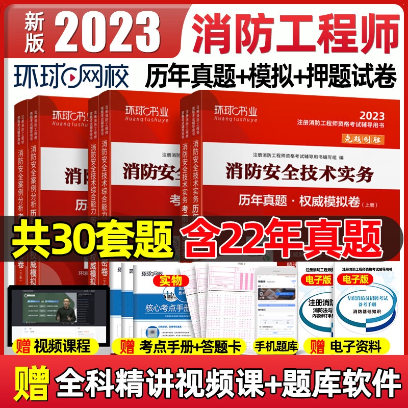 一級消防工程師綜合試題題庫一級消防工程師綜合試題  第2張