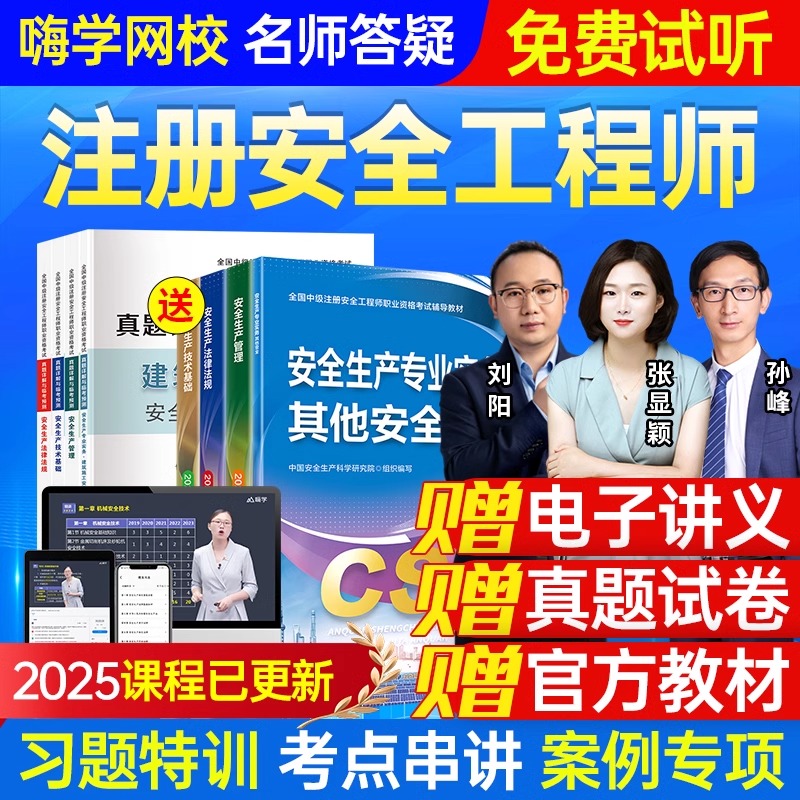 中級安全工程師教學視頻中級安全工程師課件  第2張