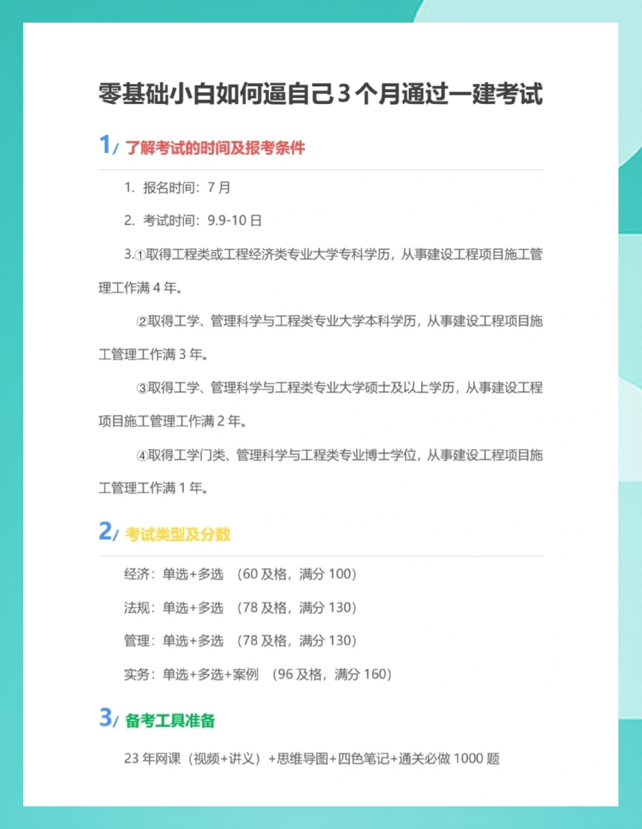 一級(jí)建造師考試周期一級(jí)建造師考試周期多久  第2張