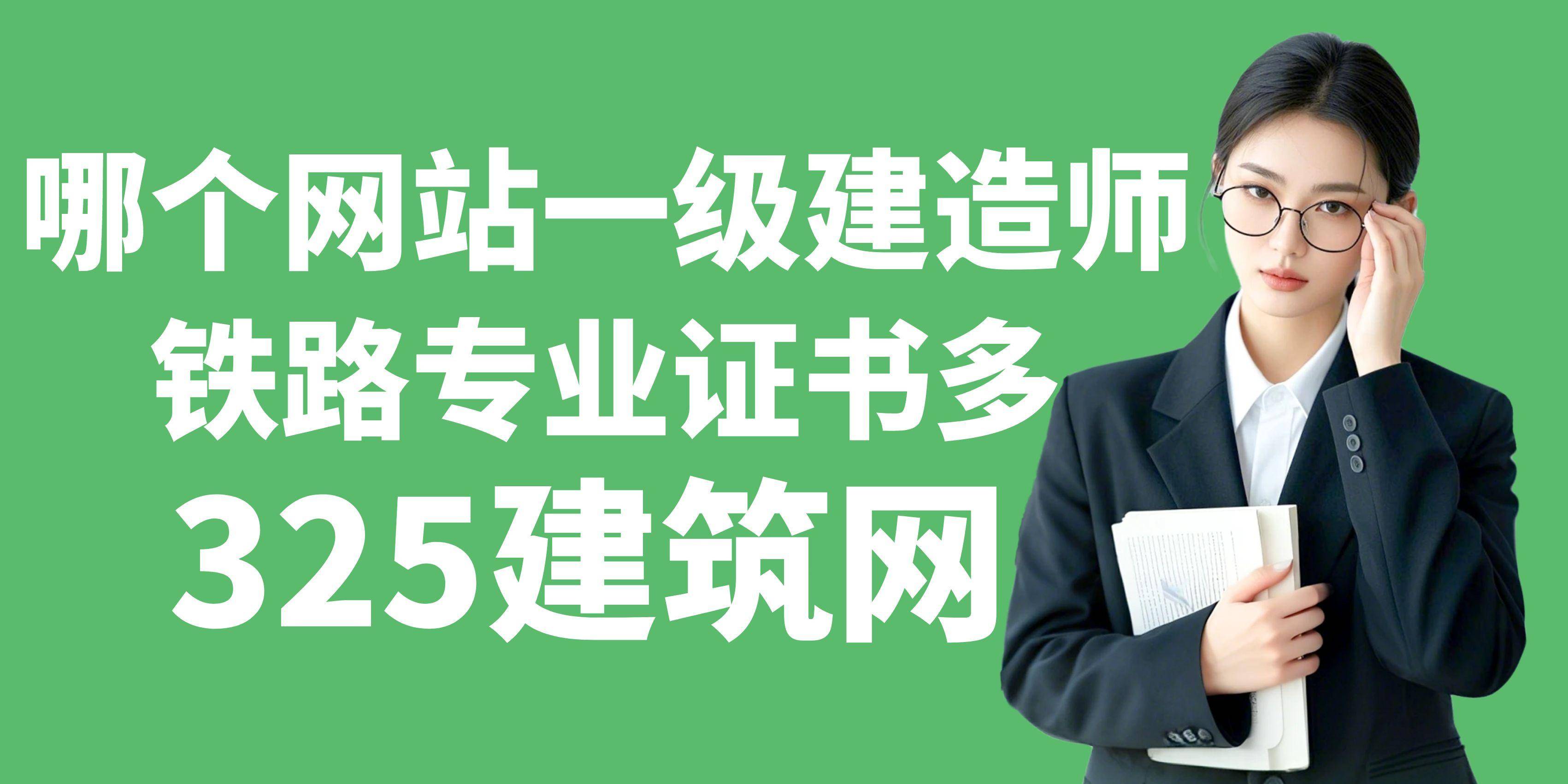 全國(guó)一級(jí)建造師報(bào)名資格,全國(guó)一級(jí)建造師報(bào)名網(wǎng)站  第1張