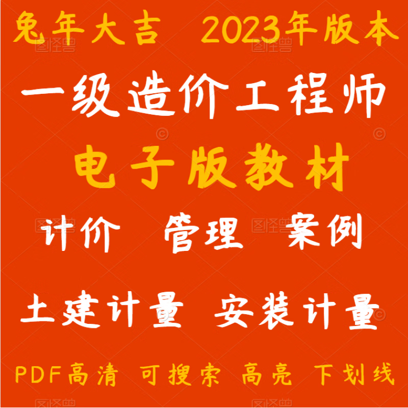 造價工程師電子版教材,2021版工程造價師考試電子版教材  第1張