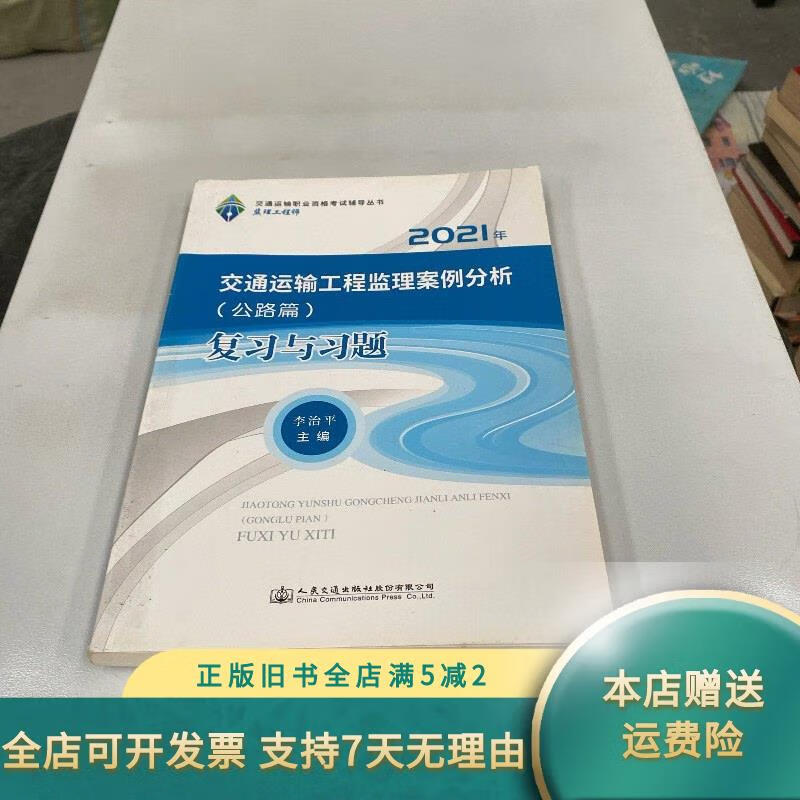 2021年交通工程監理工程師案例2020年監理工程交通工程案例分析  第1張