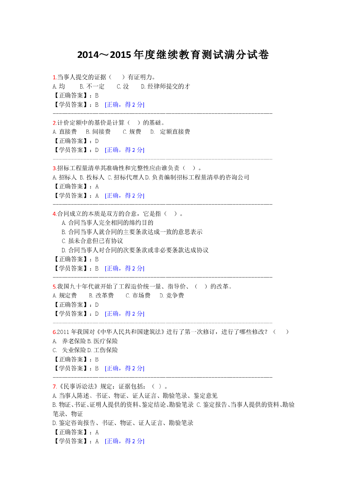 2014造價(jià)工程師考試時(shí)間2014年造價(jià)工程師答案  第1張