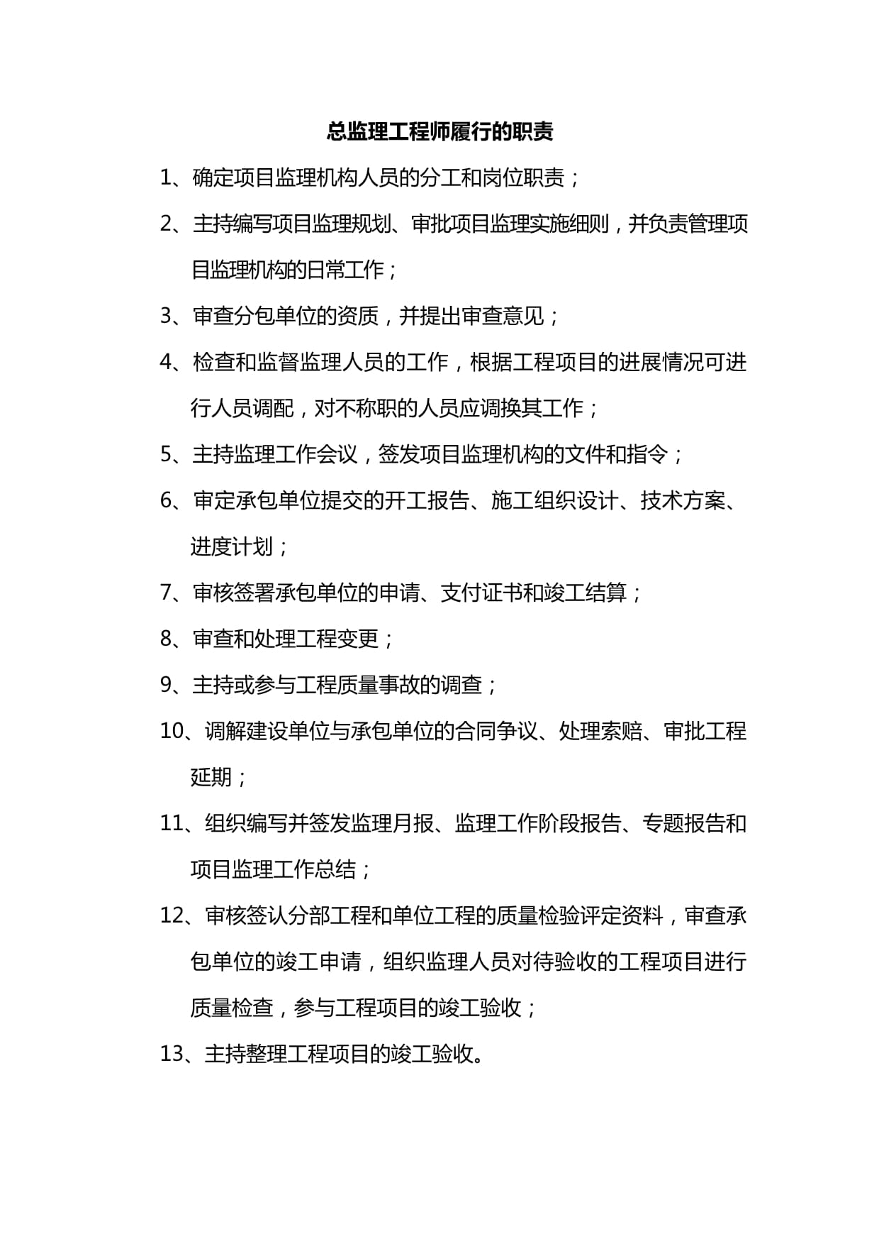最新總監理工程師招聘要求最新總監理工程師招聘  第1張