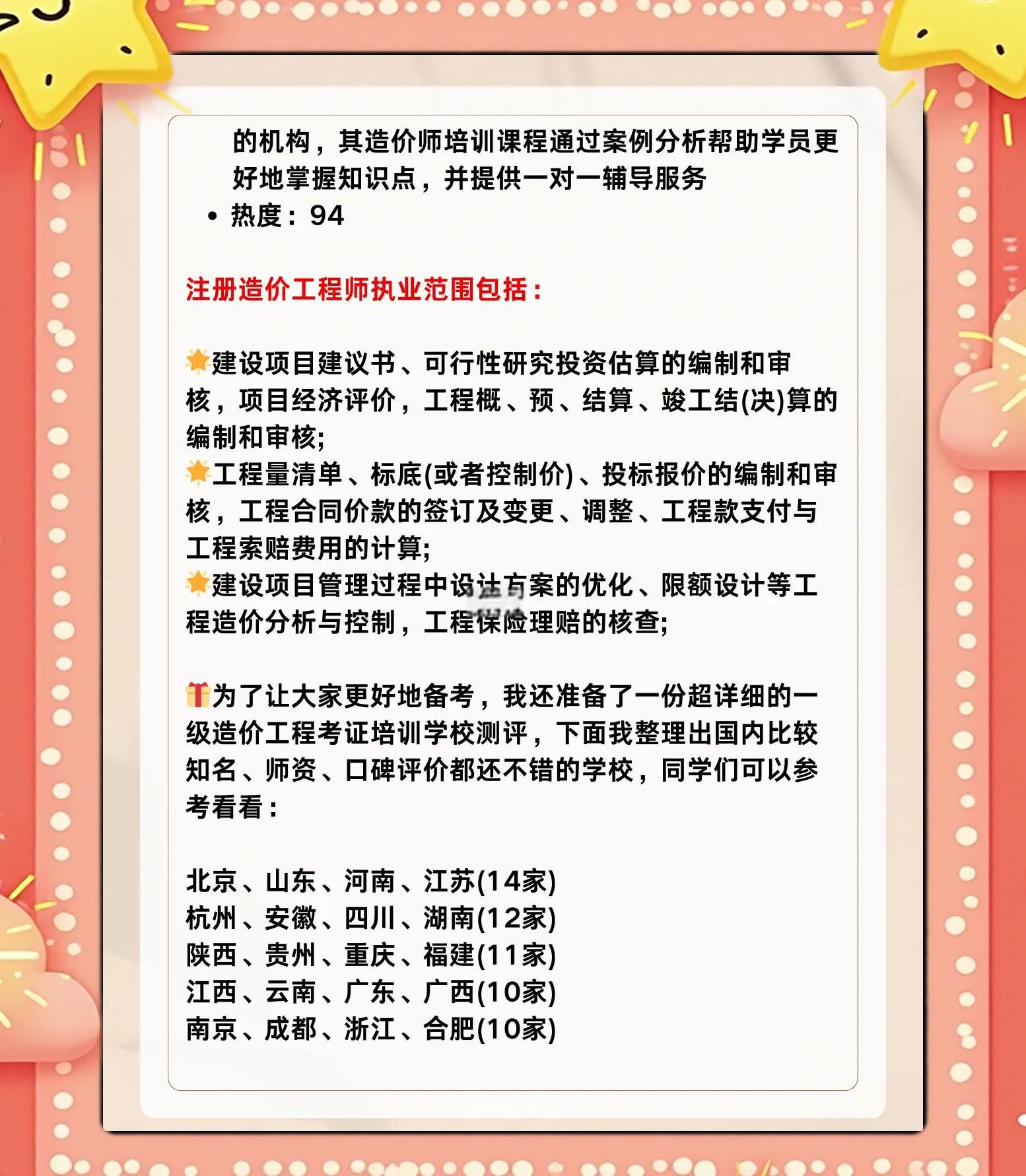 注冊(cè)造價(jià)工程師培訓(xùn)資料,注冊(cè)造價(jià)工程師培訓(xùn)視頻  第1張