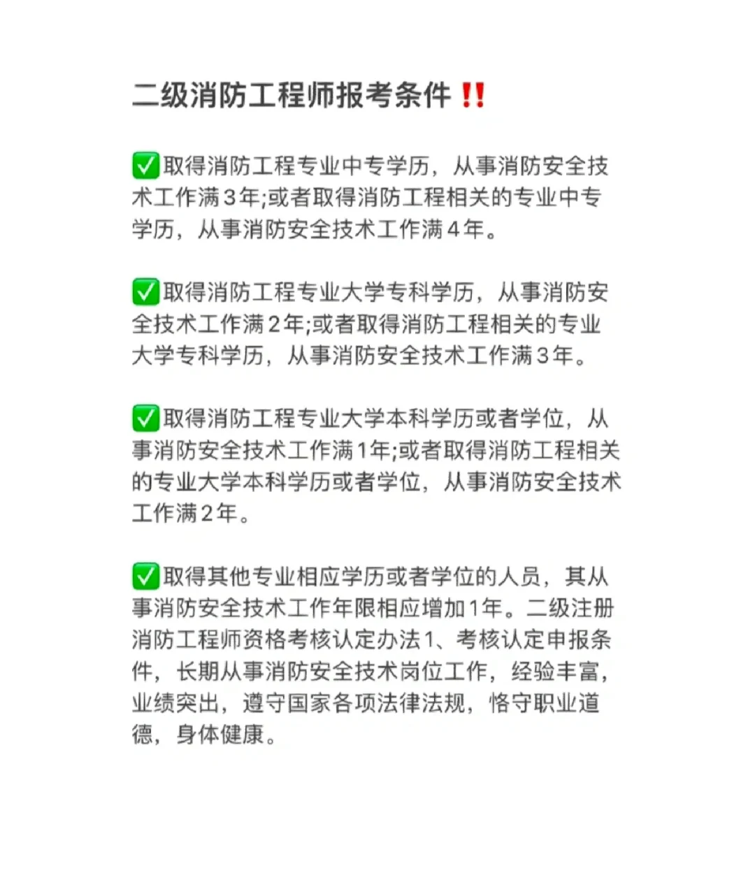 二級(jí)注冊(cè)消防工程師報(bào)名費(fèi),二級(jí)注冊(cè)消防工程師報(bào)名費(fèi)多少錢  第2張