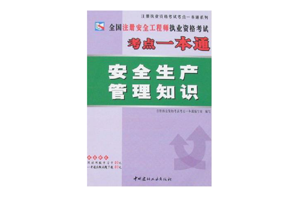 注冊(cè)安全工程師備考指南,注冊(cè)安全工程師復(fù)習(xí)順序  第2張