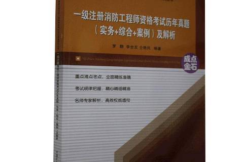 一級注冊消防工程師證書網上中介消防工程師證代辦  第1張
