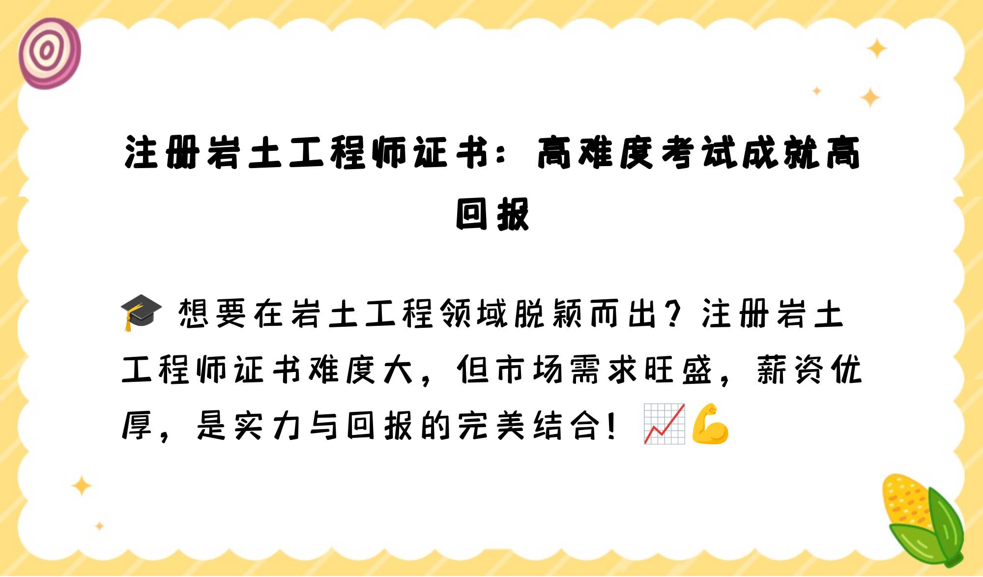 全國(guó)含金量高的證書巖土工程師有用嗎?,全國(guó)含金量高的證書巖土工程師  第2張