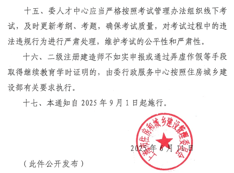 二級建造師繼續教育規定二級建造師繼續教育的規定  第1張