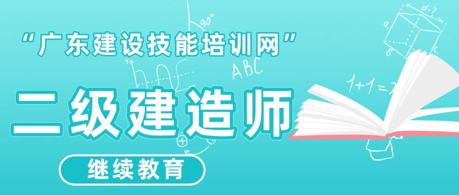 二級建造師繼續教育規定二級建造師繼續教育的規定  第2張