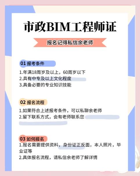 bim工程師報考資格bim工程師報名資格  第1張