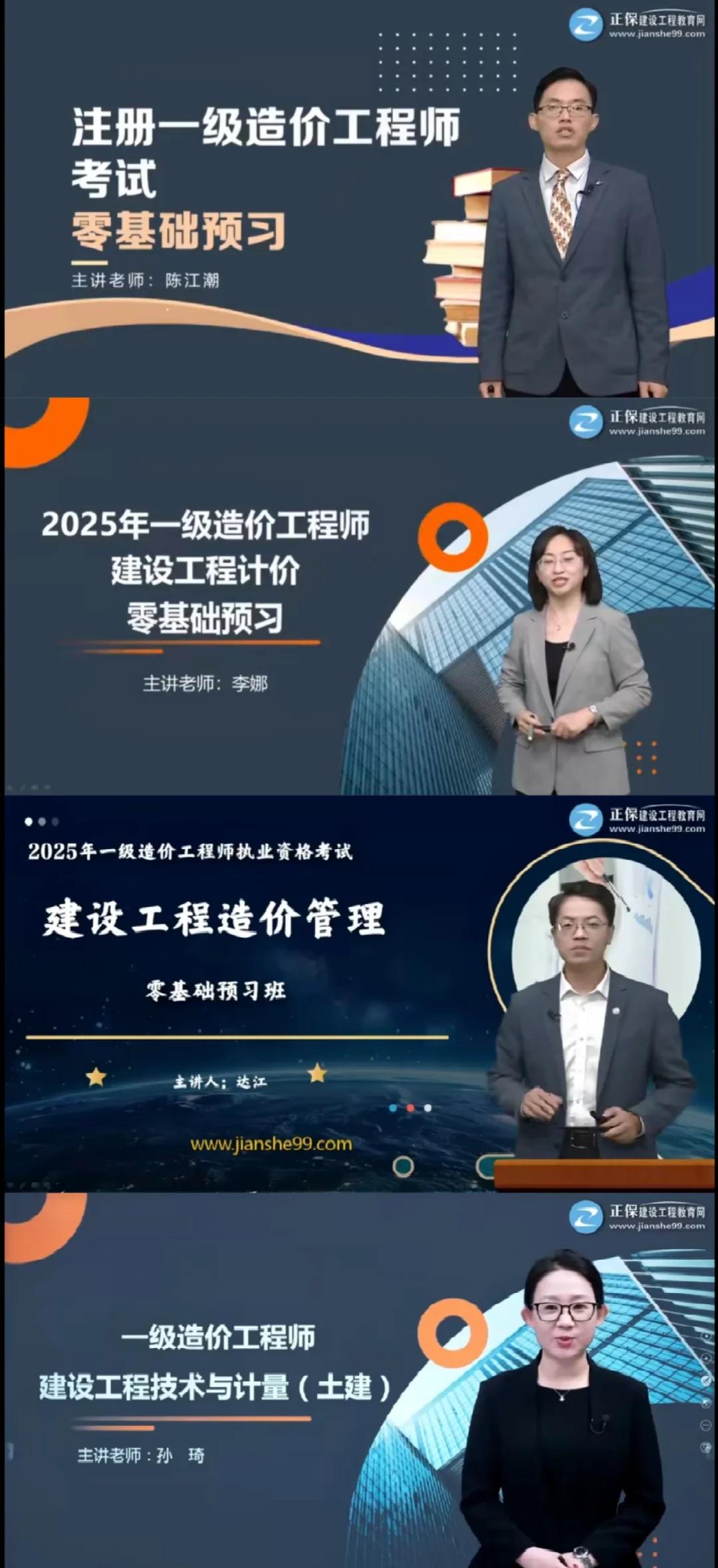 造價工程師哪些老師課講得比較好呢,造價工程師哪個老師好  第1張