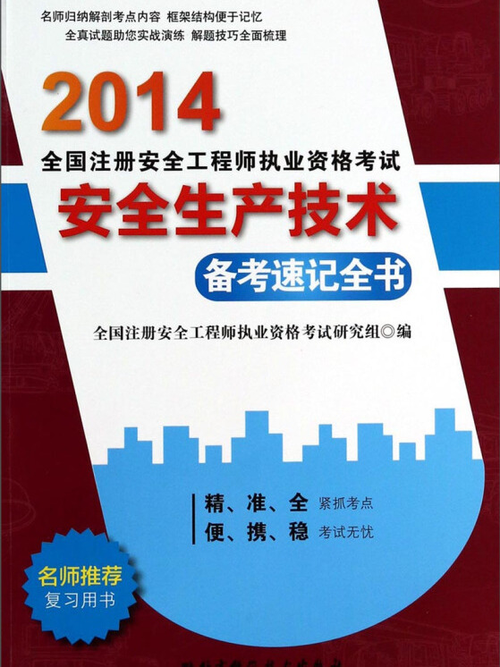 南京注冊安全工程師,南京注冊安全工程師培訓機構  第1張