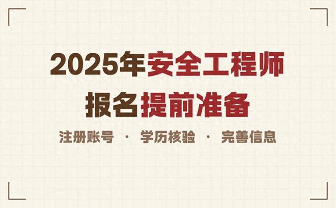 每年注冊安全工程師報名時間是多少,每年注冊安全工程師報名時間  第2張