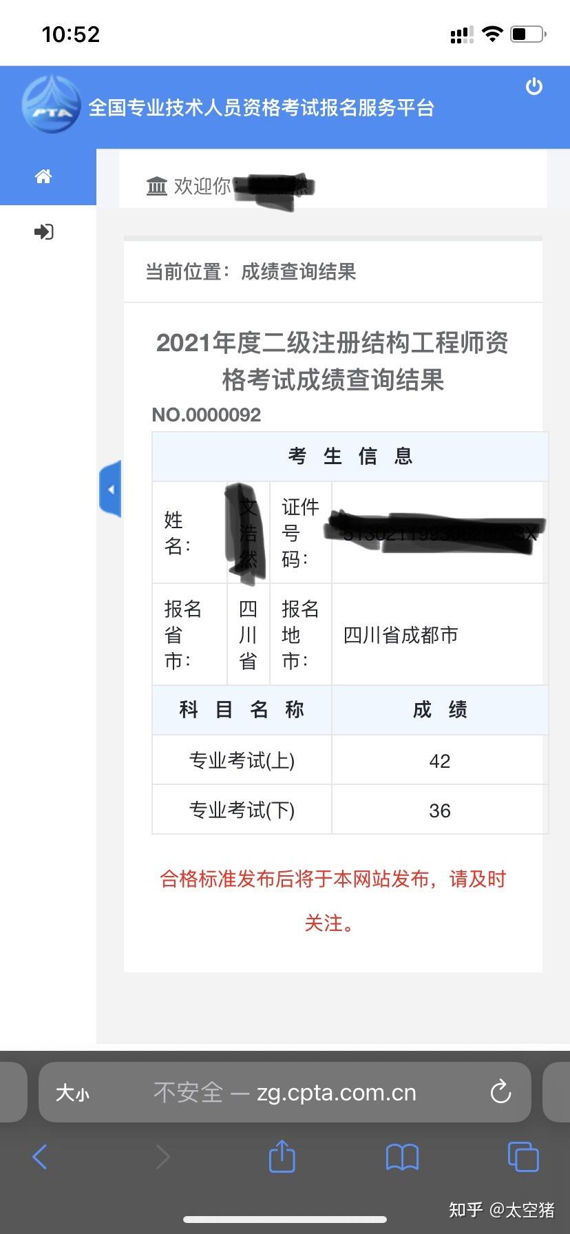 注冊結構工程師多少錢,注冊結構工程師能干啥  第1張