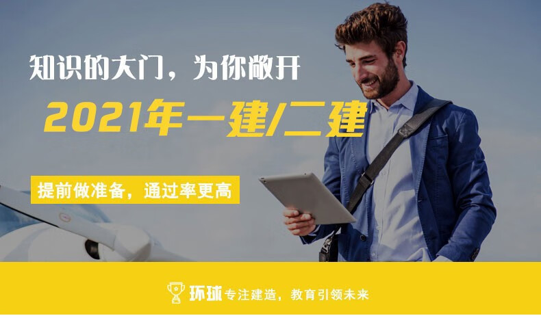 建工網校二級建造師考試答案建工網校二級建造師  第2張