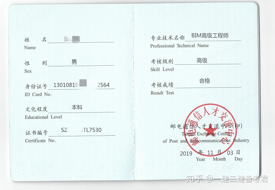 bim工程師是注冊類證書嗎bim工程師是執(zhí)業(yè)資格嗎  第1張