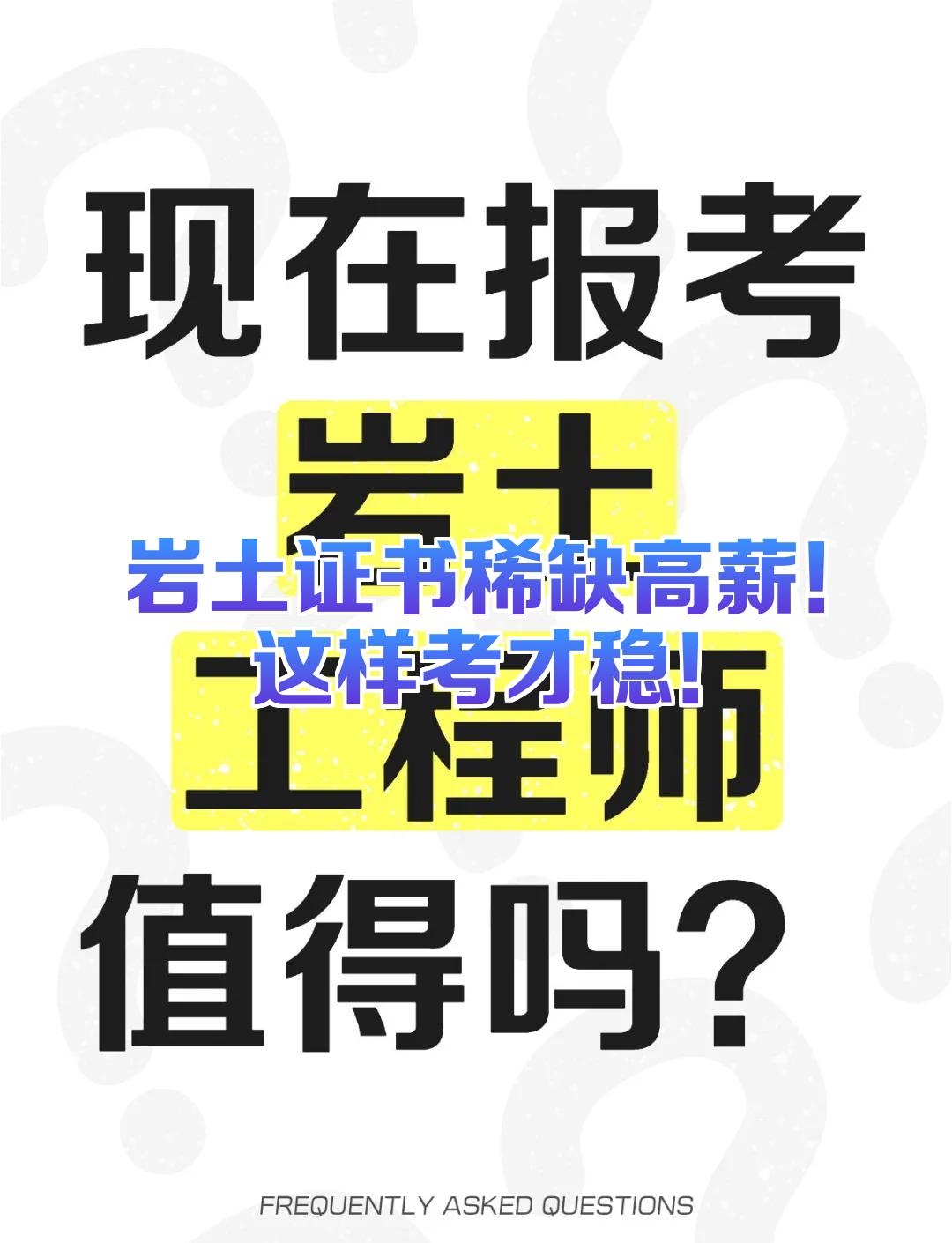 2021年巖土工程師考試規范,巖土工程師考試10月17日  第1張