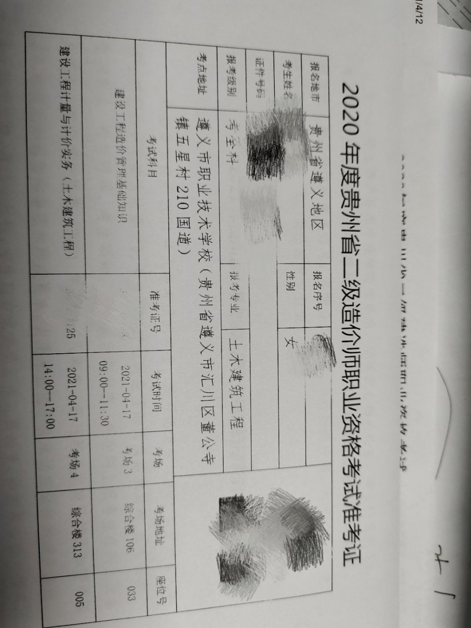 海南一級注冊結(jié)構(gòu)工程師招聘,海南結(jié)構(gòu)工程師準考證打印  第2張