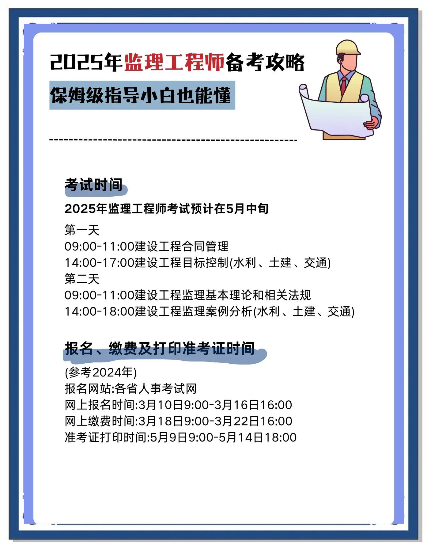 2022一級監(jiān)理工程師報考時間,2022一級監(jiān)理工程師報考時間表  第2張