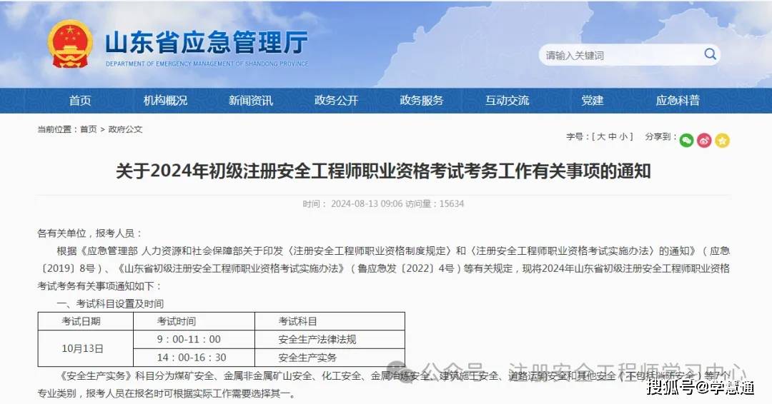 湖南注冊安全工程師考試時(shí)間,湖南注冊安全工程師什么時(shí)候報(bào)名  第1張