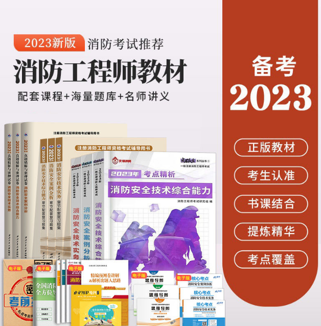 消防工程師課程教材消防工程師教材哪個版本好  第2張