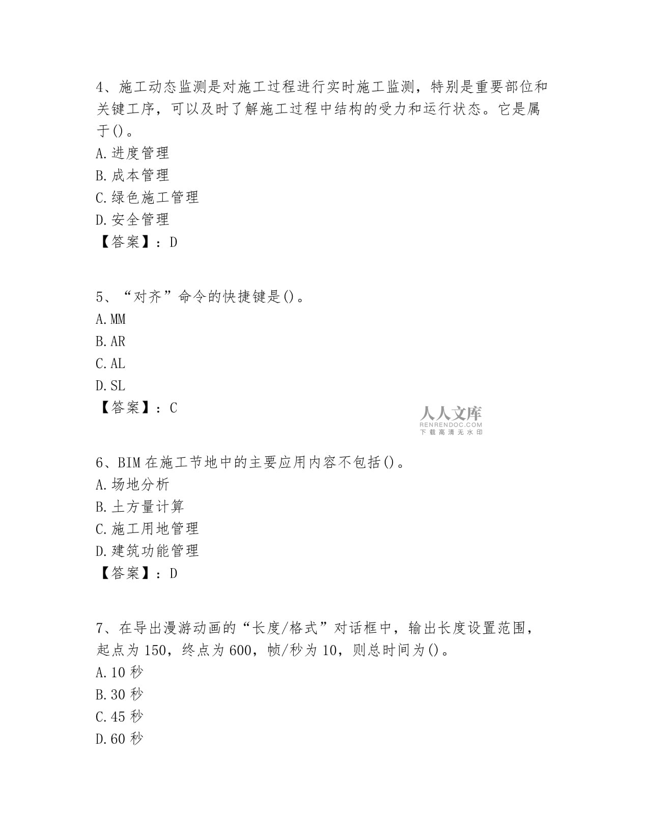 bim工程師考試文件,bim工程師考試文件有哪些  第1張
