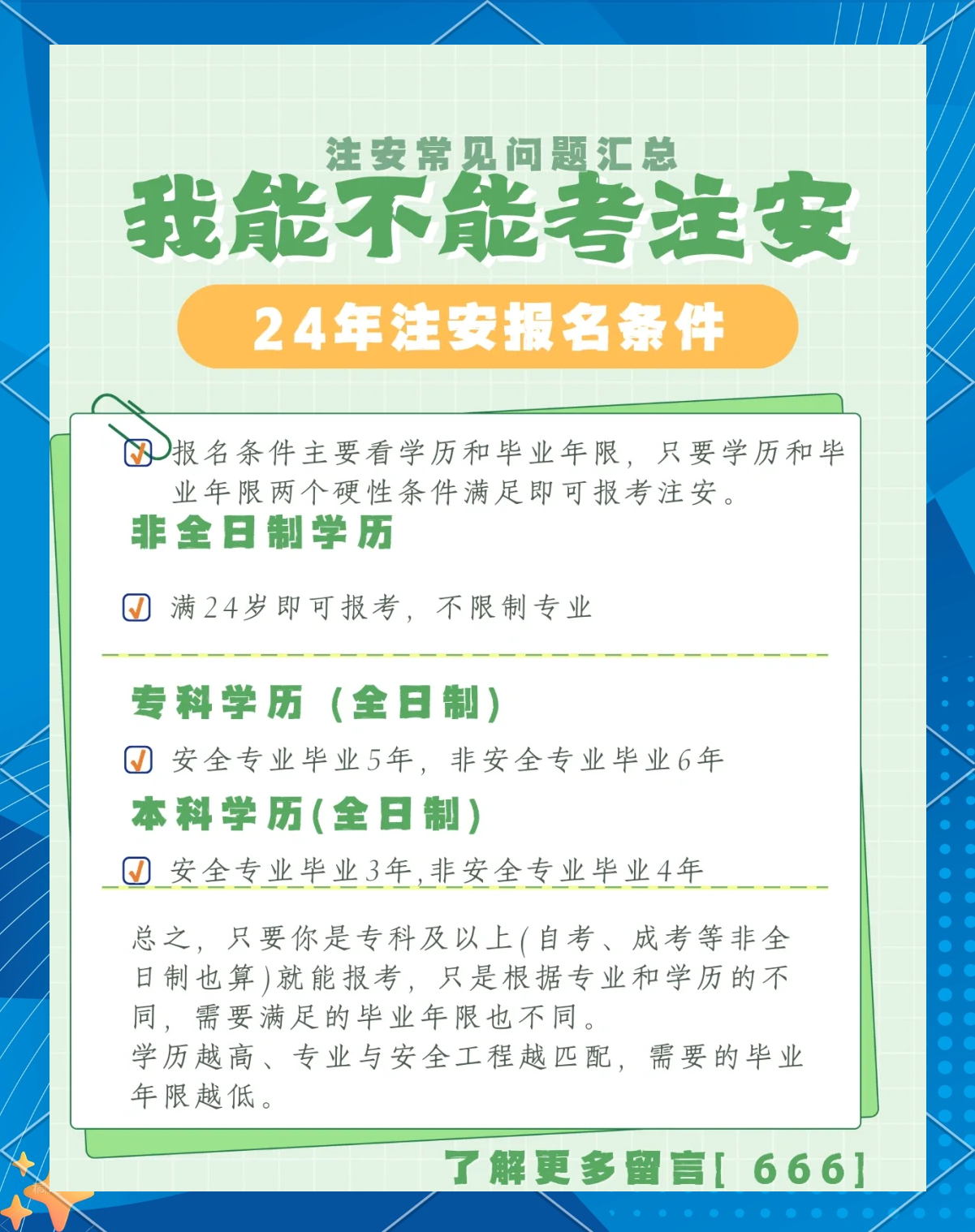 安全工程師考試報名程序及報名方式報名安全工程師條件  第1張