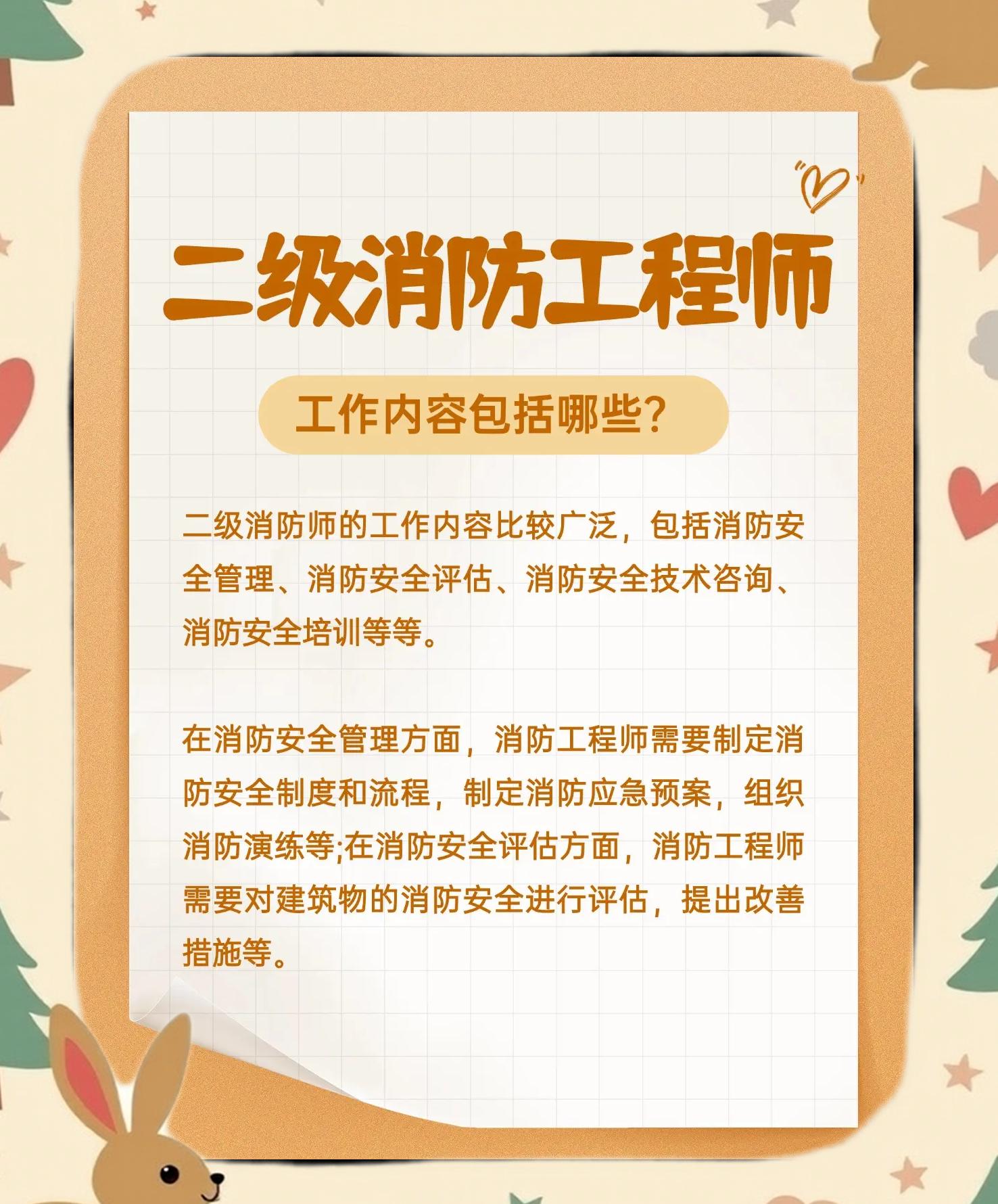 二級消防工程師證有什么用二級消防工程師有用嗎  第2張