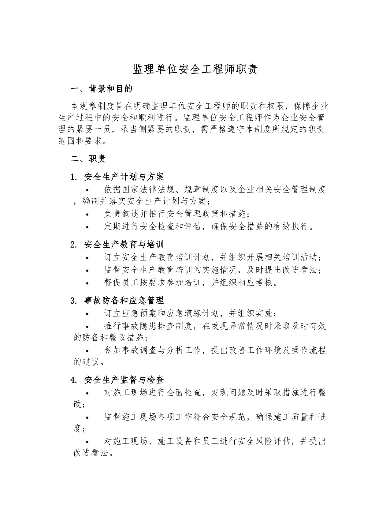監理工程師述職,監理工作個人述職報告  第2張
