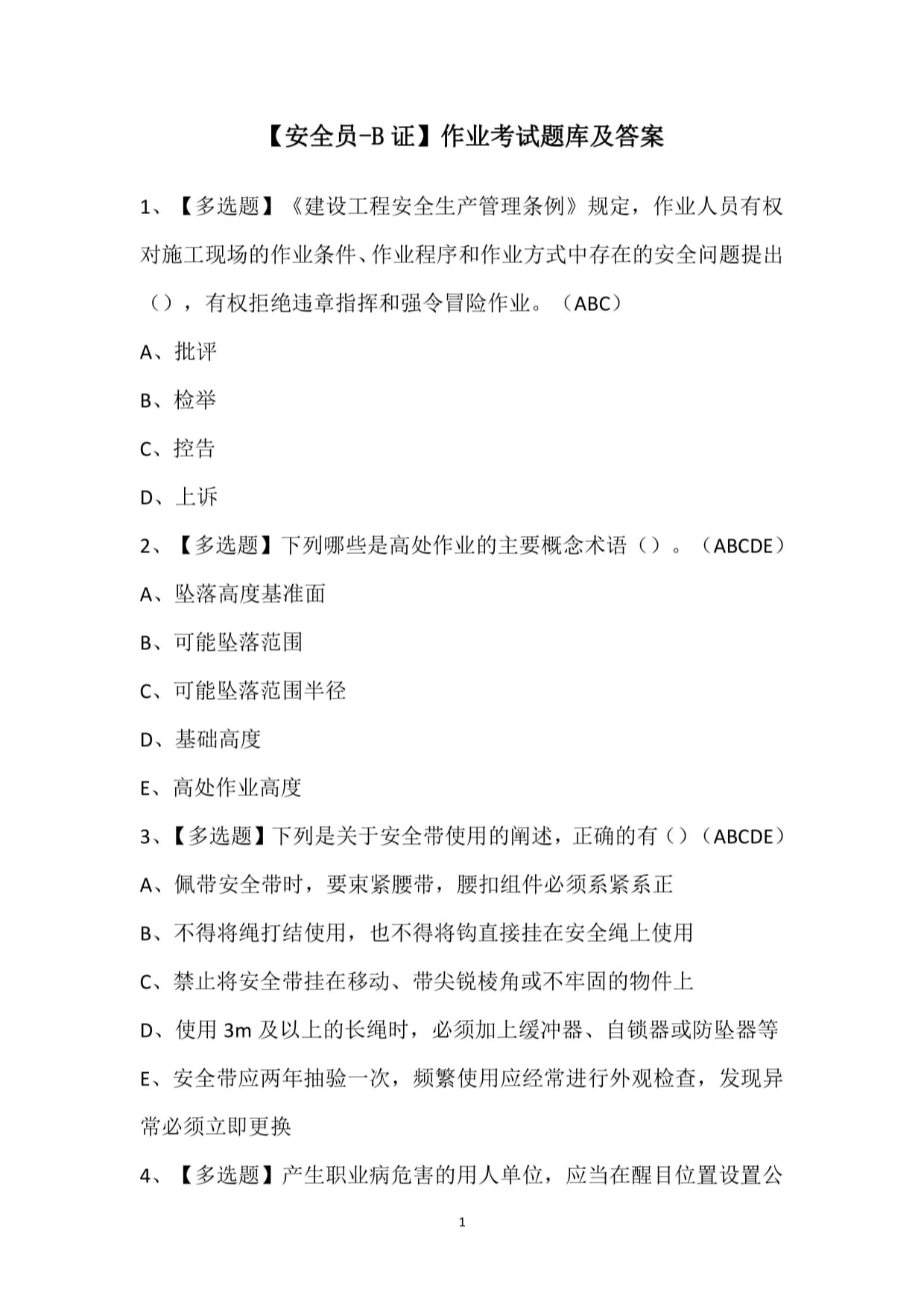 中級安全工程師考試題中級安全工程師考試題型設置  第1張