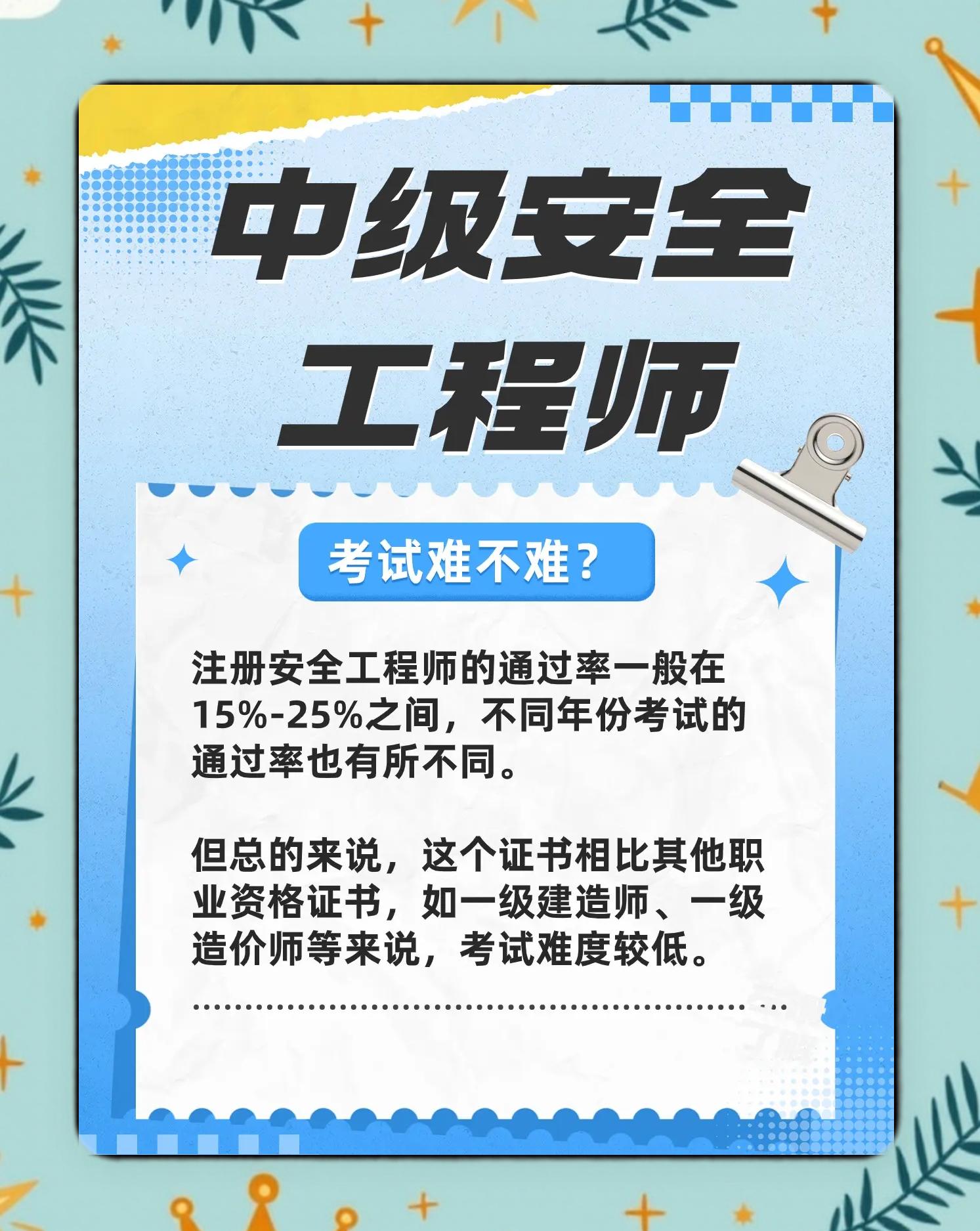中級安全工程師考試題中級安全工程師考試題型設置  第2張