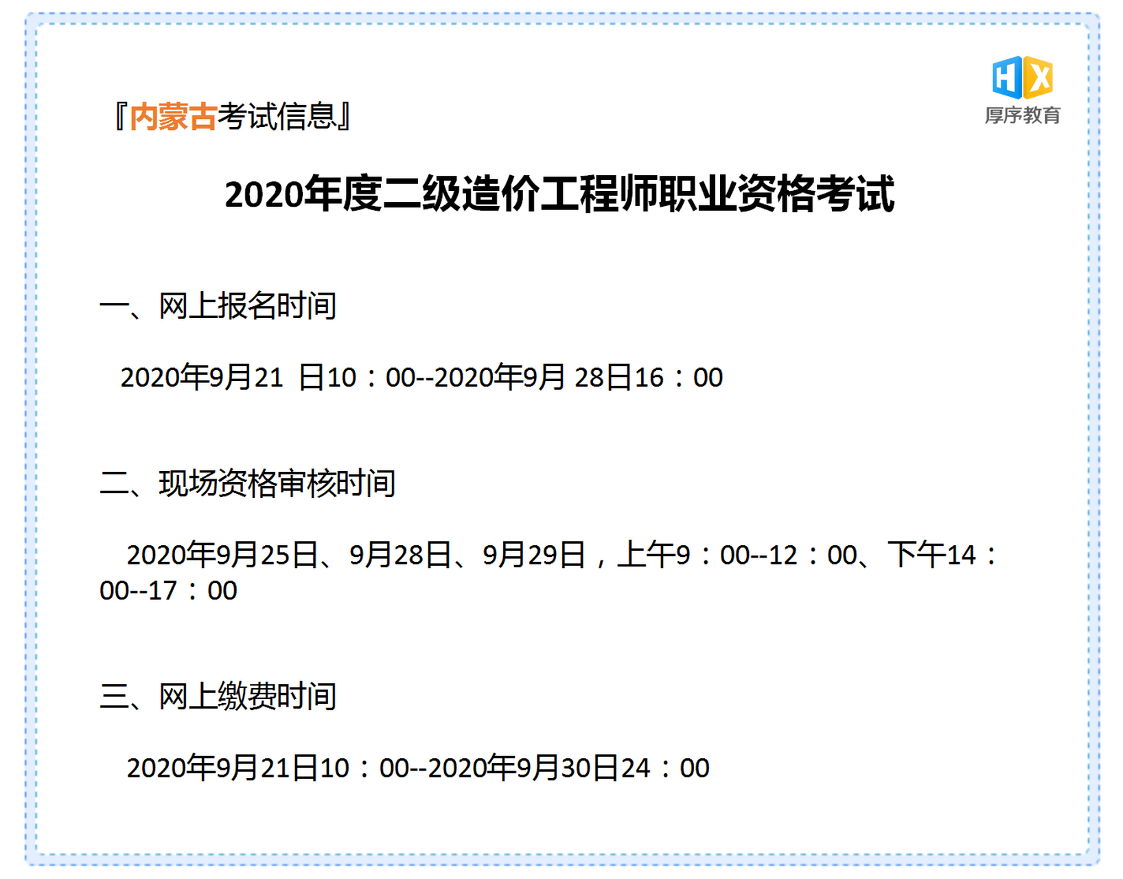 內蒙古造價工程師成績查詢內蒙古造價工程師成績查詢時間  第2張