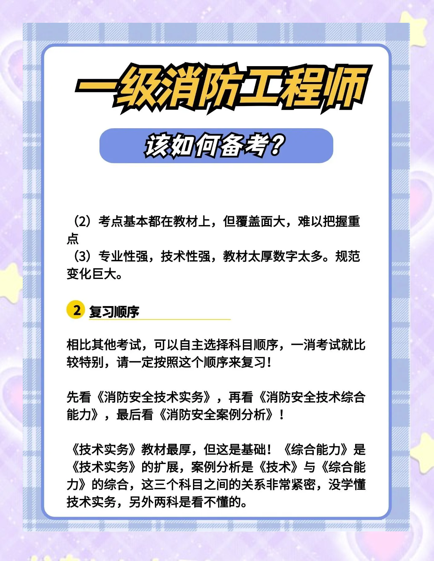 消防工程師2020考試地點,消防工程師考試點匯總  第2張