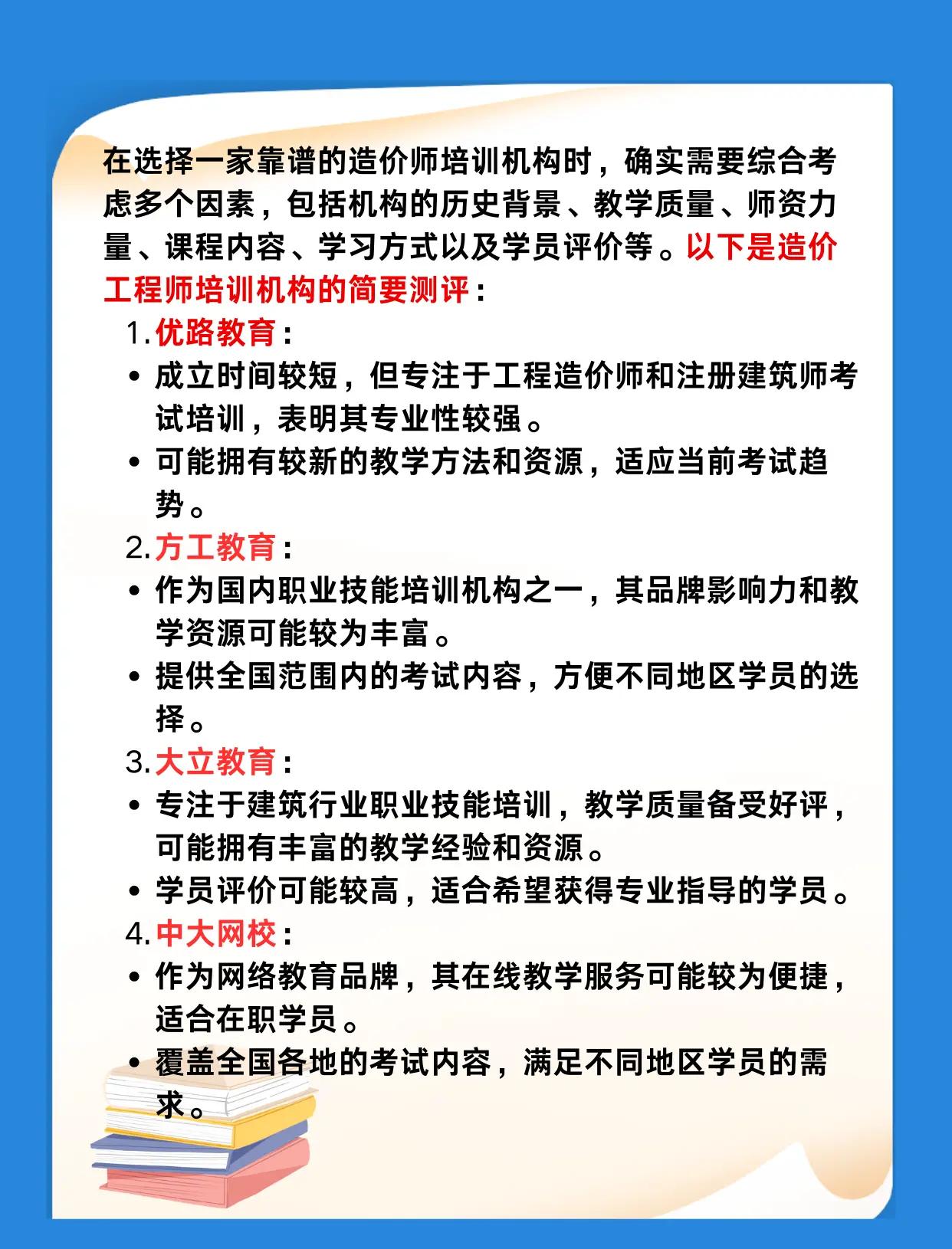 新疆造價工程師培訓新疆造價工程師考試時間  第1張