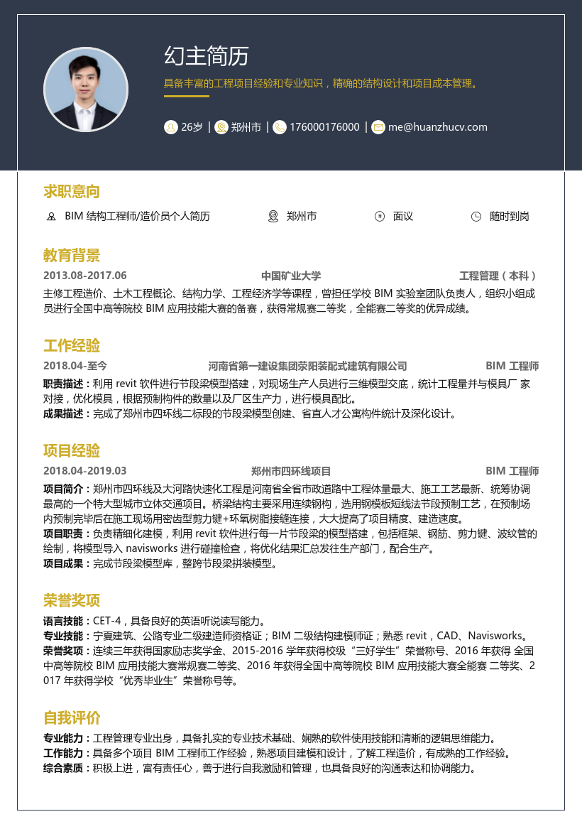 湖南省城鄉建設行業協會bim專業委員會,常德結構bim工程師  第1張