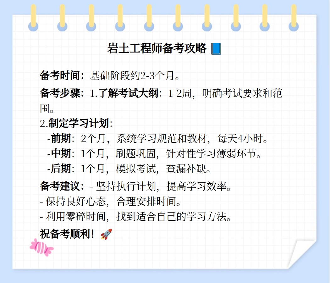 注冊巖土工程師基礎考試科目及時間,注冊巖土工程師基礎報名時間  第2張