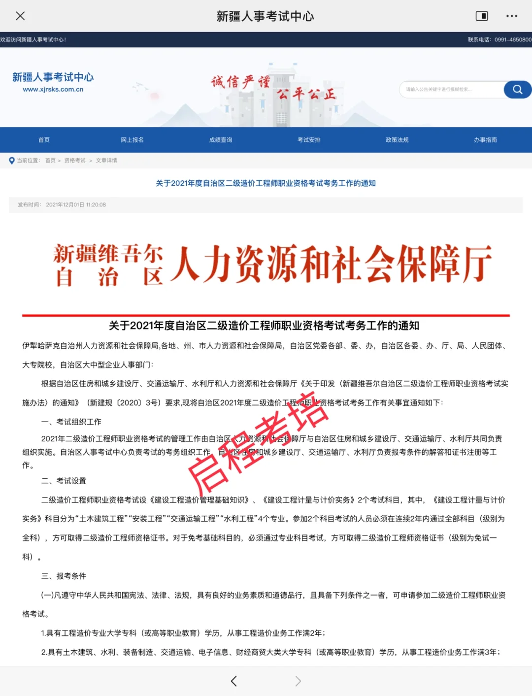 造價工程師考后審核需要什么資料,造價工程師現場確認  第2張