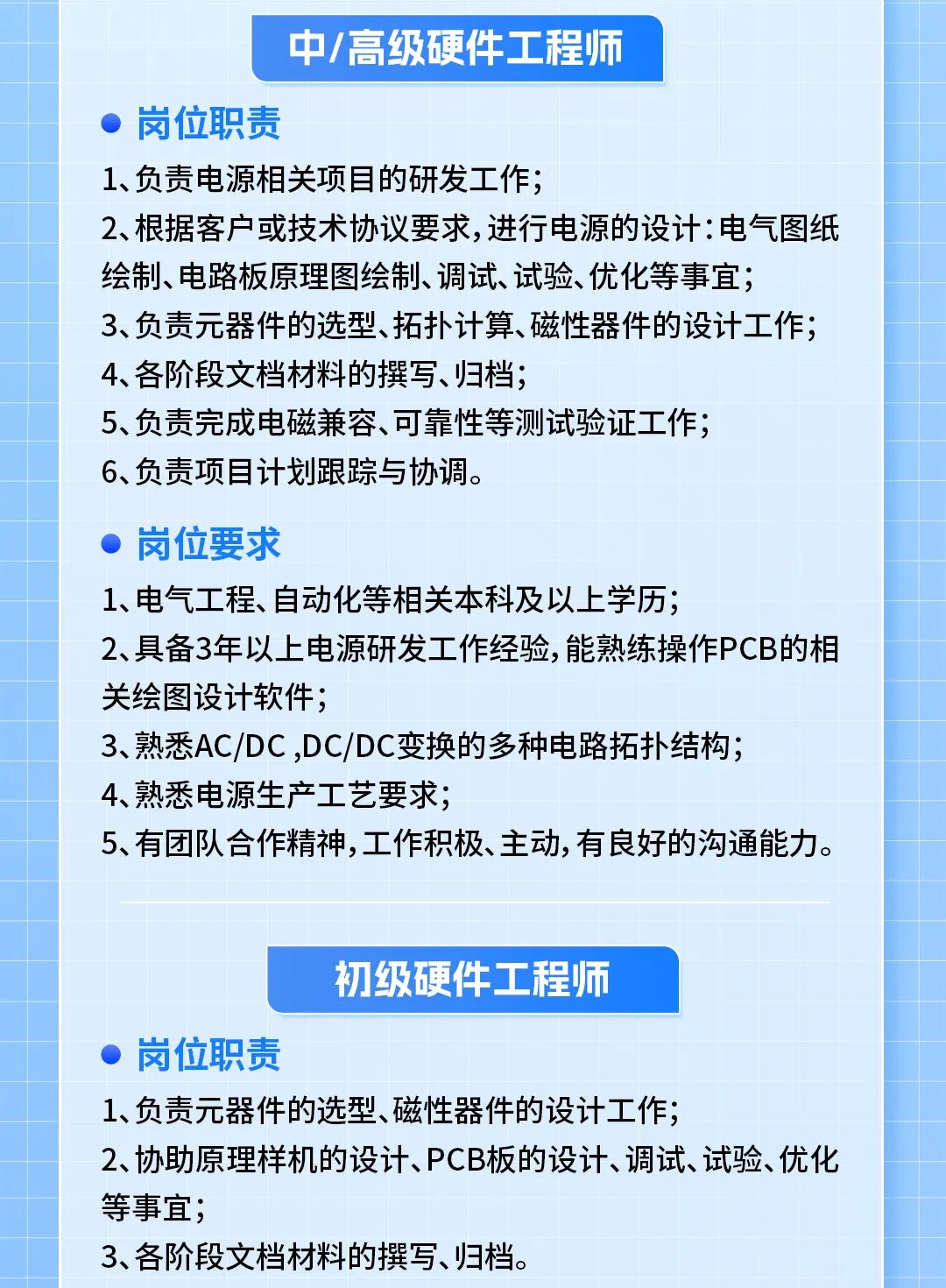 高級(jí)電源結(jié)構(gòu)研發(fā)工程師招聘高級(jí)電源結(jié)構(gòu)研發(fā)工程師招聘信息  第1張