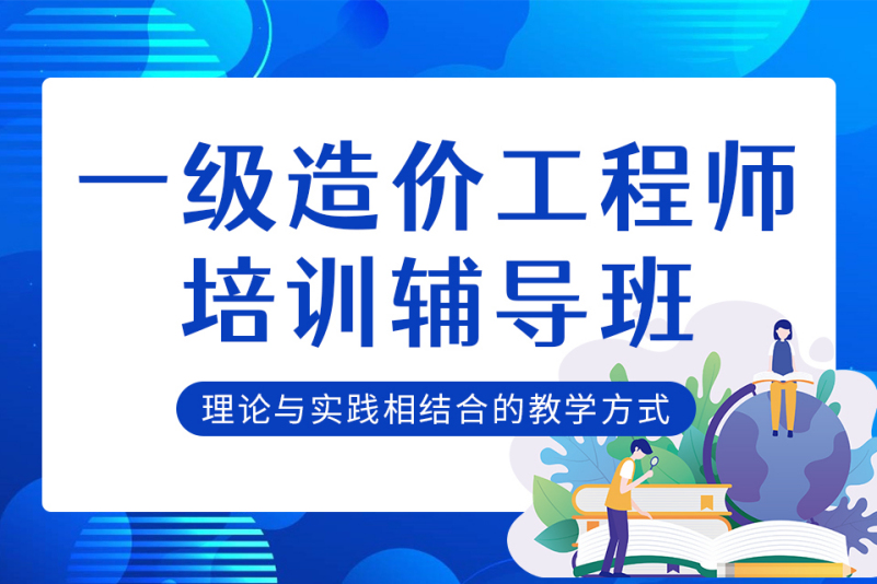 助理造價工程師出臺,助理造價工程師培訓班  第2張
