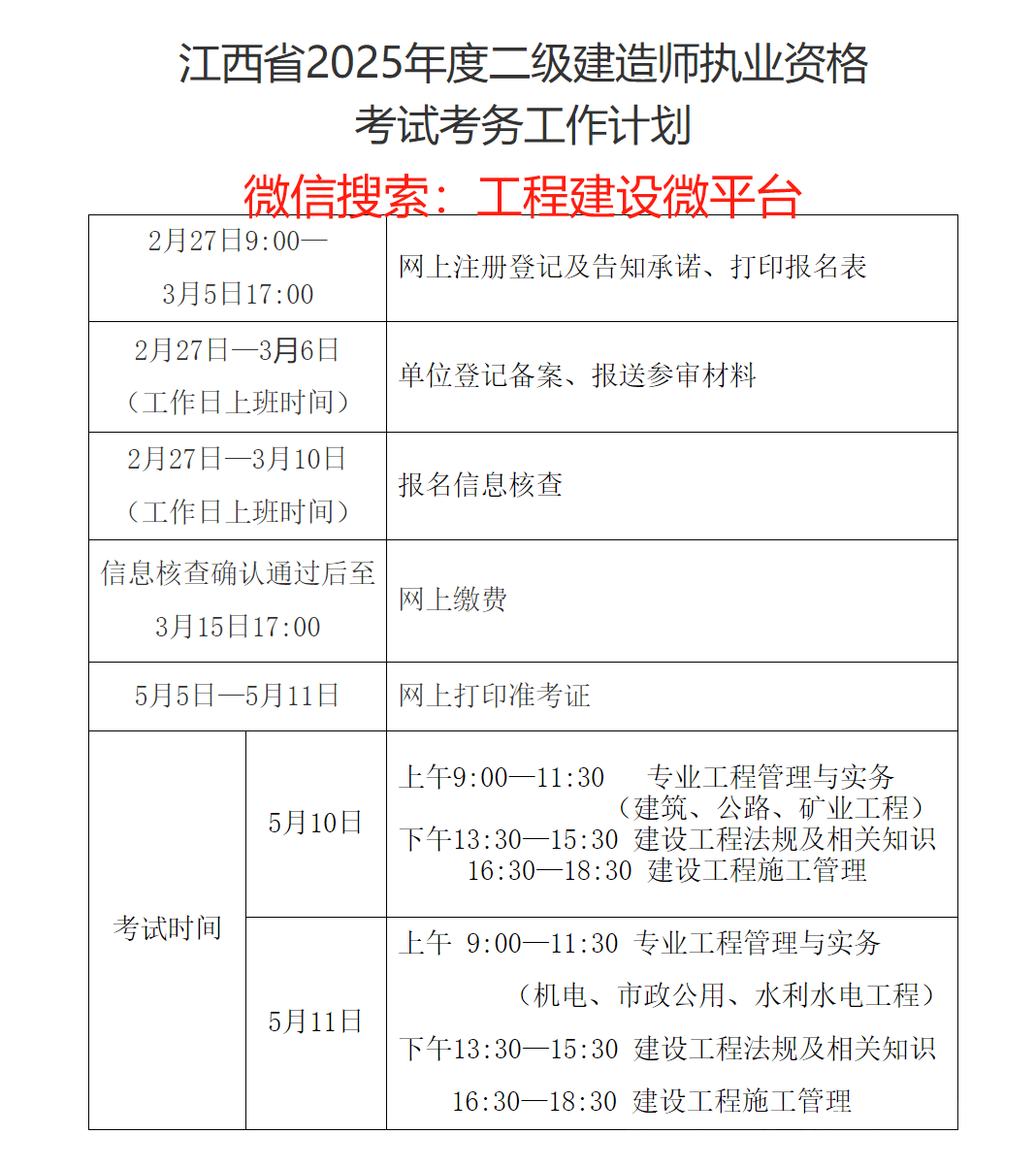 二級建造師考試成績什么時候出,二級建造師考試啥時候出成績  第2張