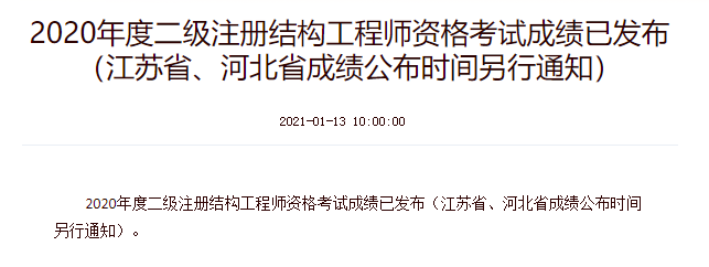 河北二級結構師報名時間,河北省結構工程師考試時間  第1張