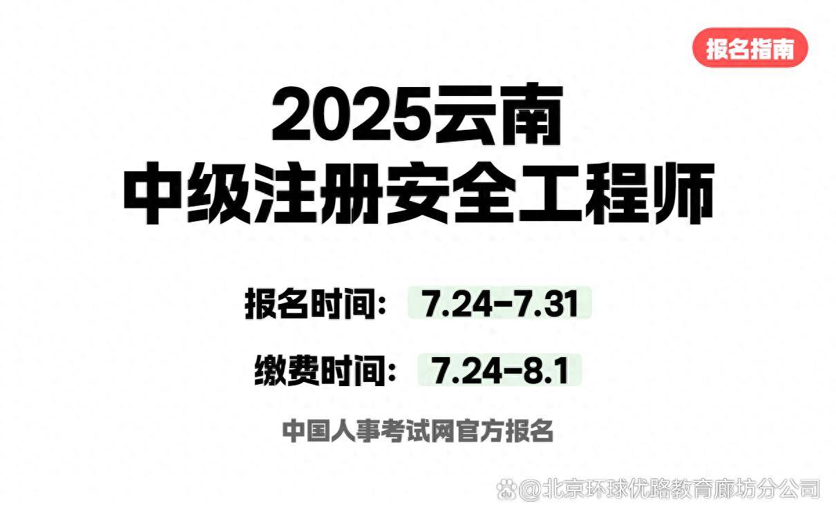 中級注冊安全工程師報考條件怎么填寫中級注冊安全工程師代報名條件  第1張