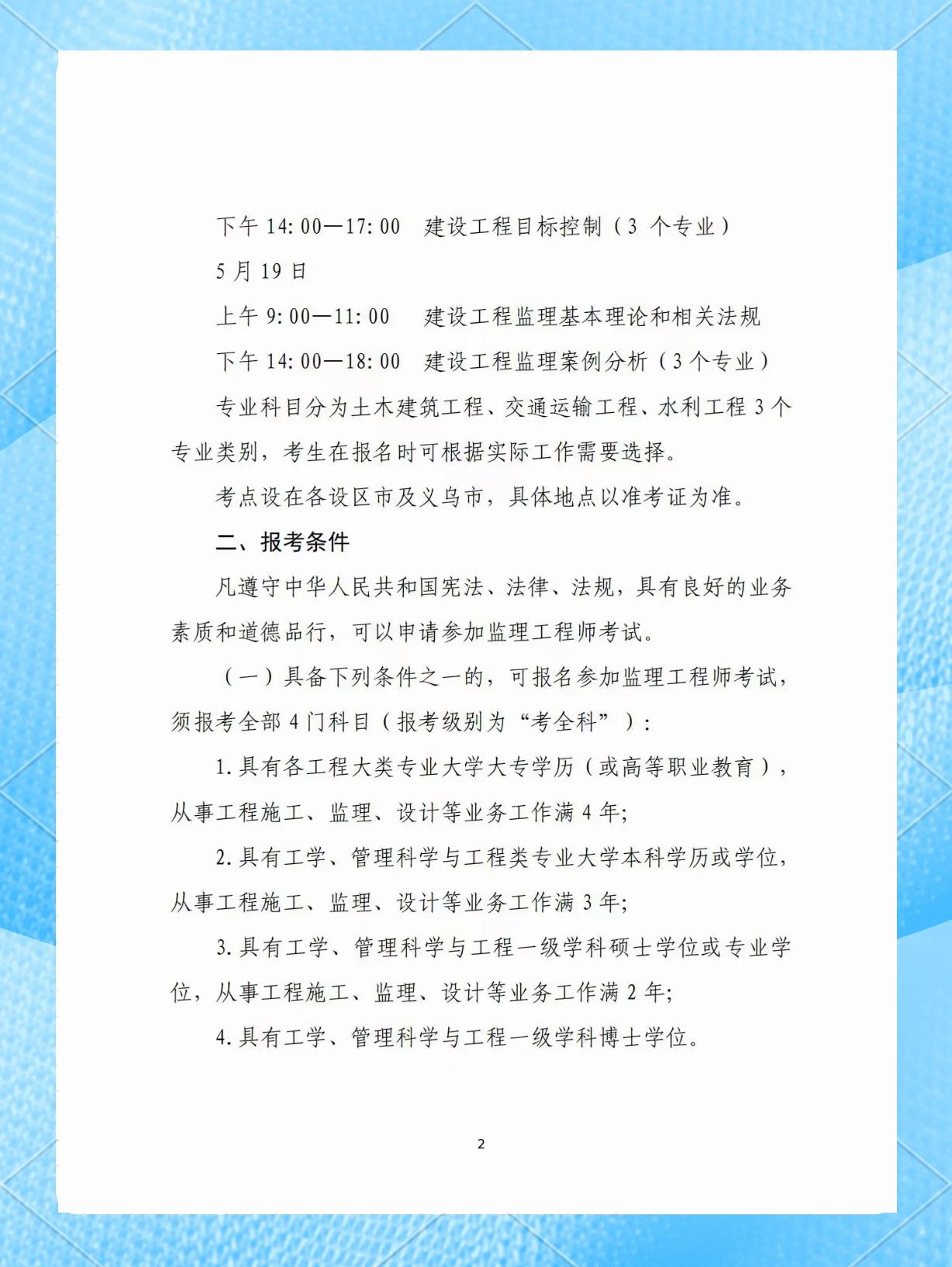 內(nèi)蒙古監(jiān)理工程師報(bào)名入口內(nèi)蒙古監(jiān)理工程師資格考試成績(jī)查詢  第1張