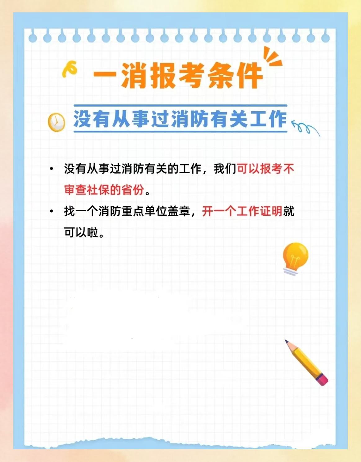 一級消防工程師可以考幾年啊一級消防工程師可以考幾年  第2張